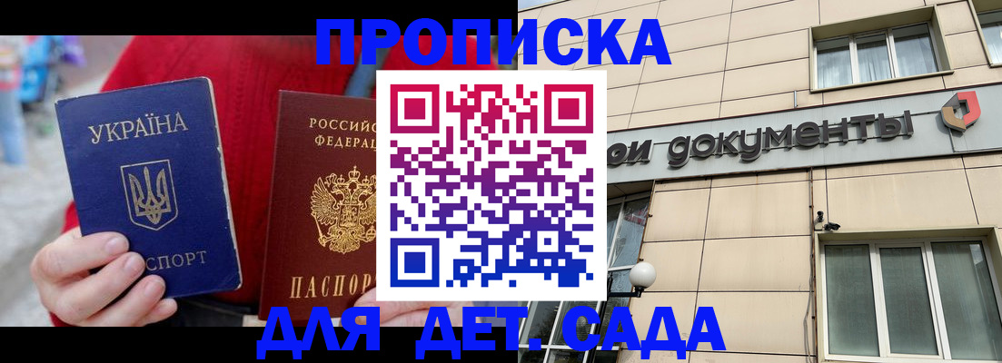 прописка штамп в Советске