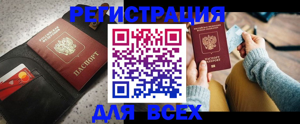 временная регистрация 2025 в Советске