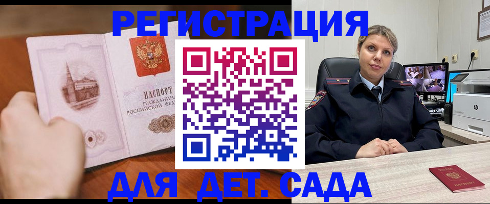 временная прописка в Советске