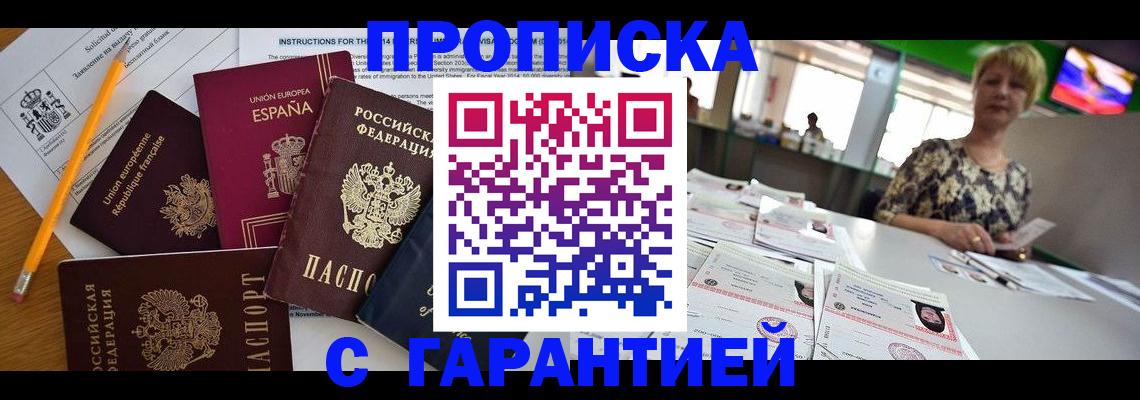 прописка для школы в Советске